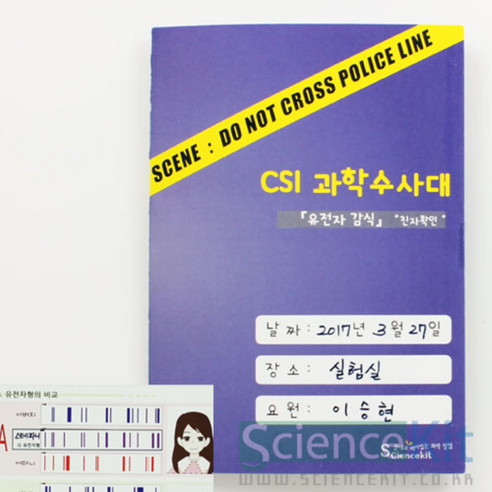 CSI과학수사대(유전자 감식)친자확인(1인) 제품 이미지